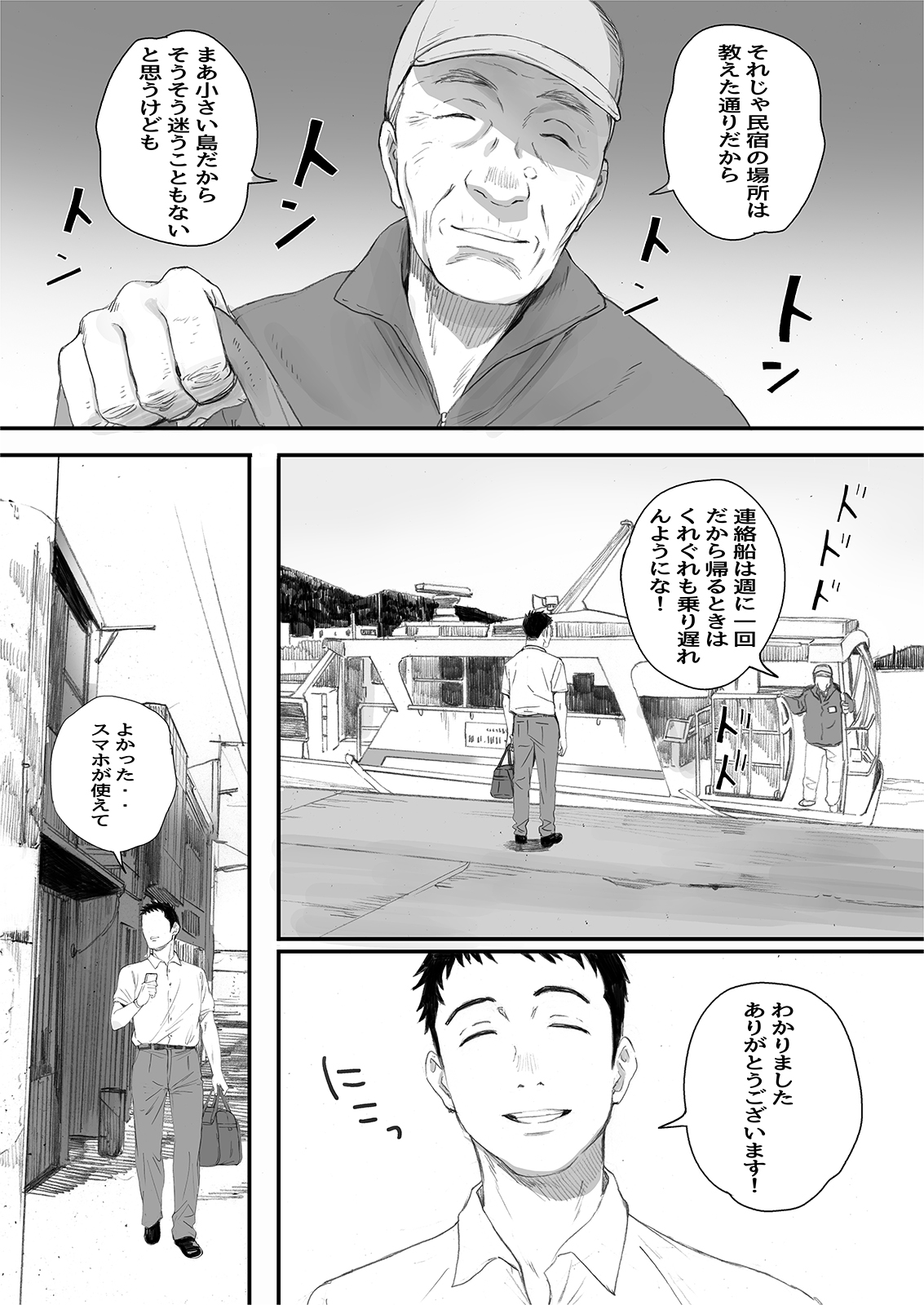 Ritounohohoemi page 2 full