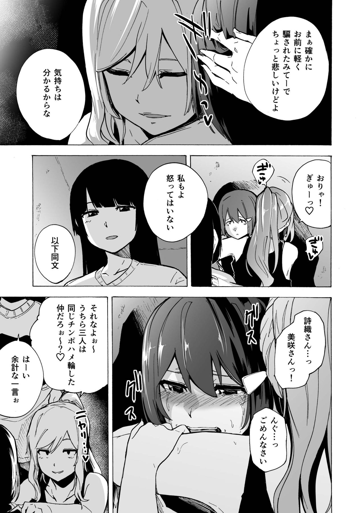 GAME OF BITCHES4 page 7 full
