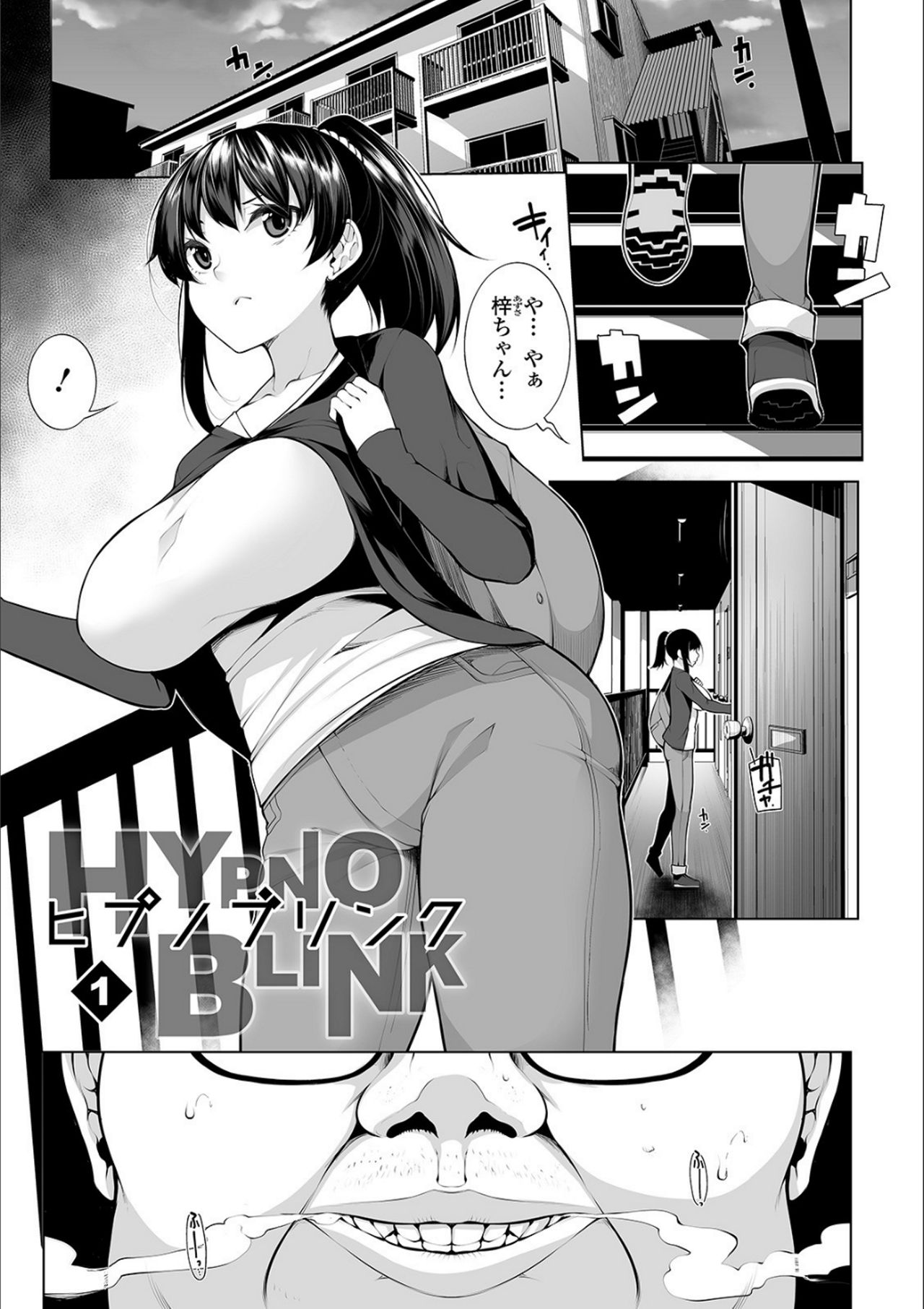 HYPNO BLINK Ver.1.0 page 7 full