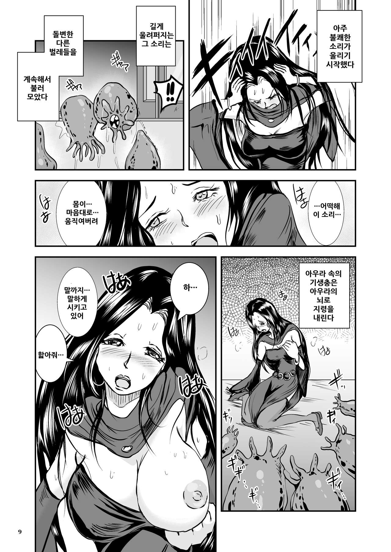 Oonamekuji to Kurokami no Mahoutsukai - Parasitized Giant Slugs V.S. Sorceress of the Black Hair as Aura page 10 full