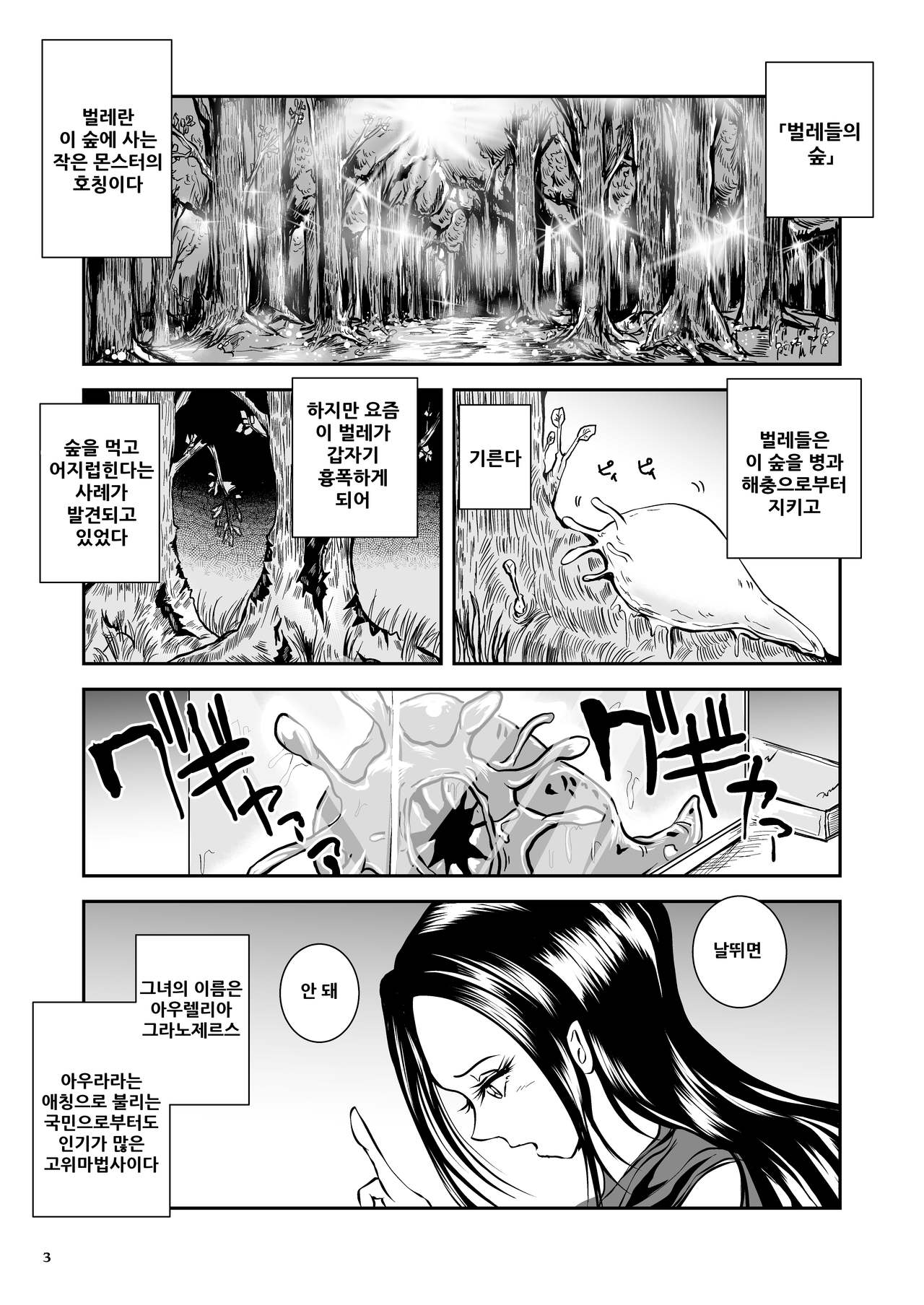 Oonamekuji to Kurokami no Mahoutsukai - Parasitized Giant Slugs V.S. Sorceress of the Black Hair as Aura page 4 full