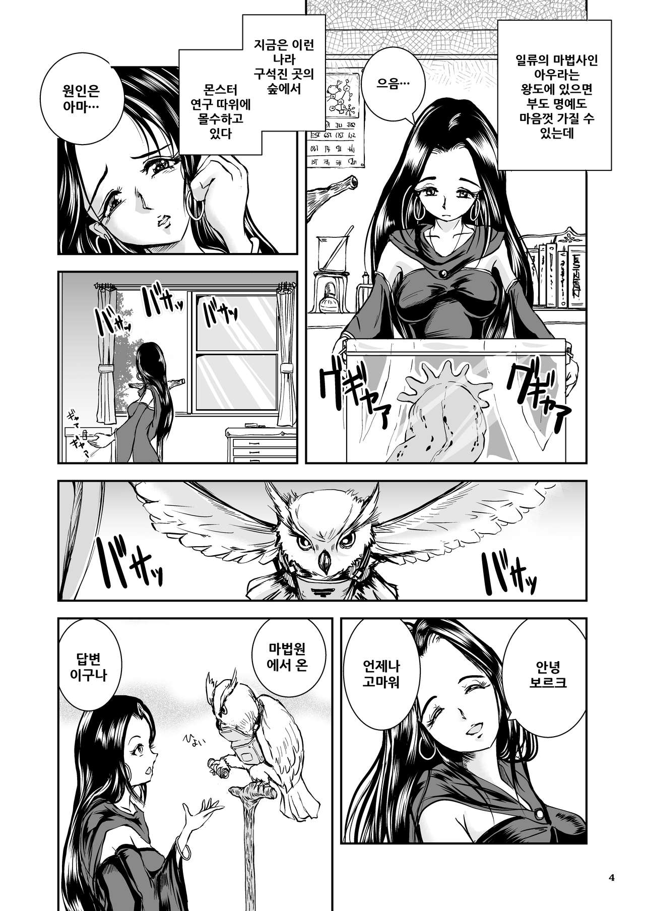 Oonamekuji to Kurokami no Mahoutsukai - Parasitized Giant Slugs V.S. Sorceress of the Black Hair as Aura page 5 full