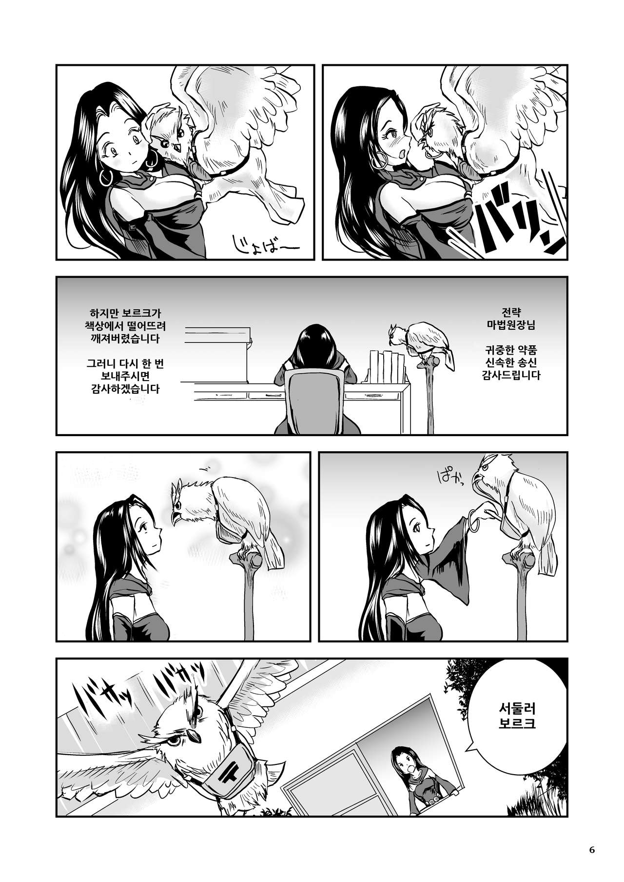 Oonamekuji to Kurokami no Mahoutsukai - Parasitized Giant Slugs V.S. Sorceress of the Black Hair as Aura page 7 full