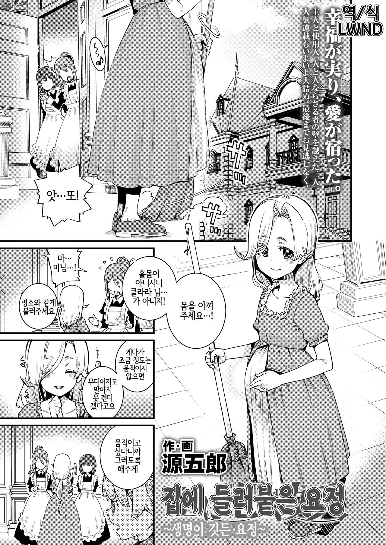 Ie ni Tsuku You ~Inochi Yadosu Yousei~ | 집에 들러붙은 요정 ~생명이 깃든 요정~ page 1 full