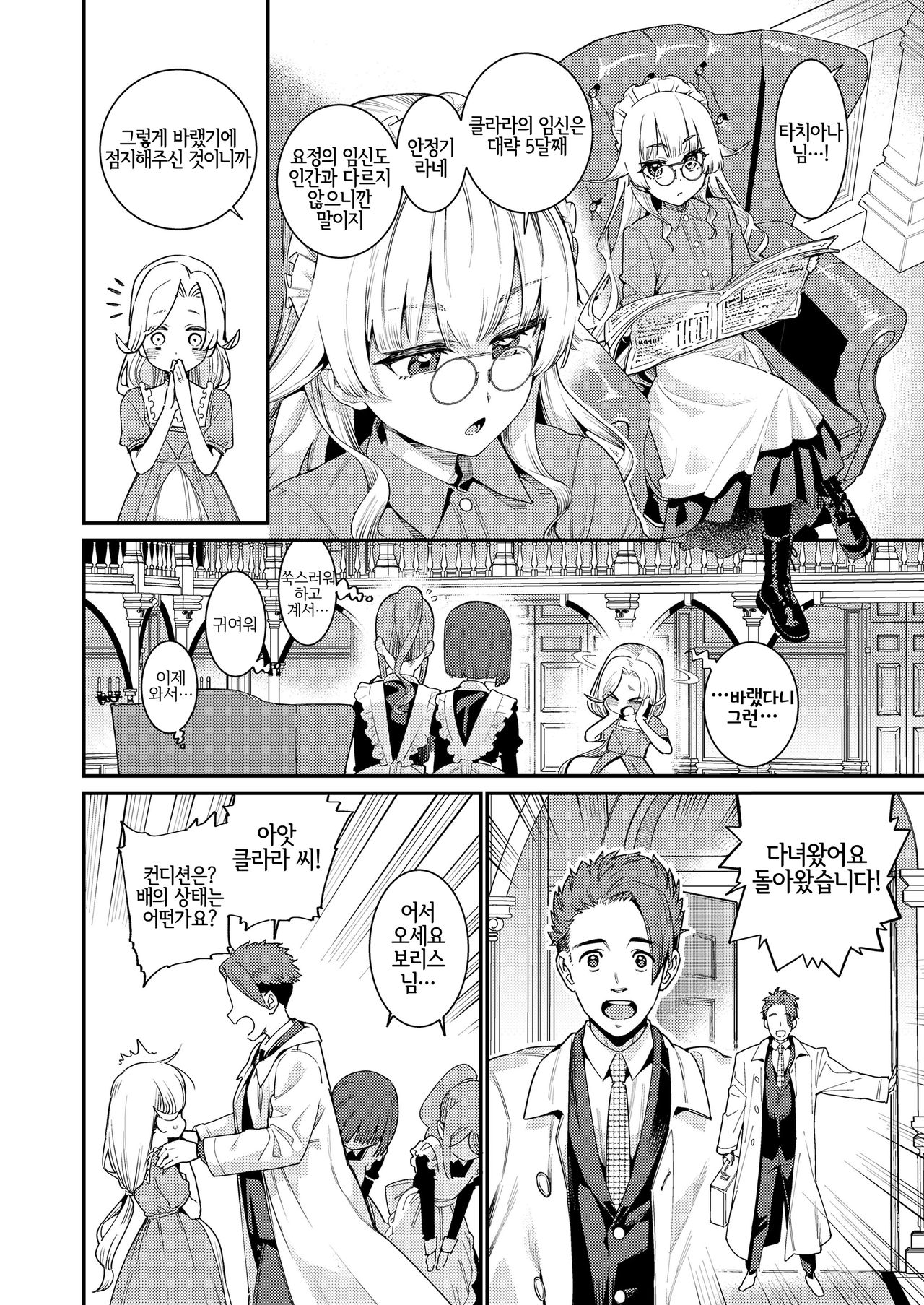 Ie ni Tsuku You ~Inochi Yadosu Yousei~ | 집에 들러붙은 요정 ~생명이 깃든 요정~ page 2 full