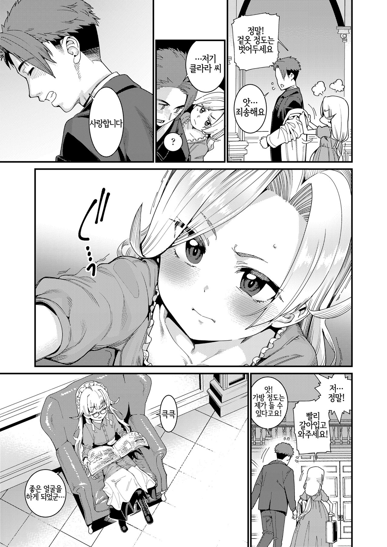 Ie ni Tsuku You ~Inochi Yadosu Yousei~ | 집에 들러붙은 요정 ~생명이 깃든 요정~ page 3 full