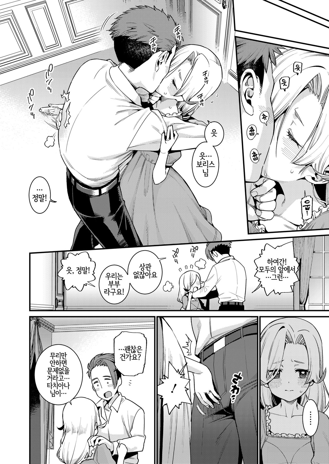 Ie ni Tsuku You ~Inochi Yadosu Yousei~ | 집에 들러붙은 요정 ~생명이 깃든 요정~ page 4 full