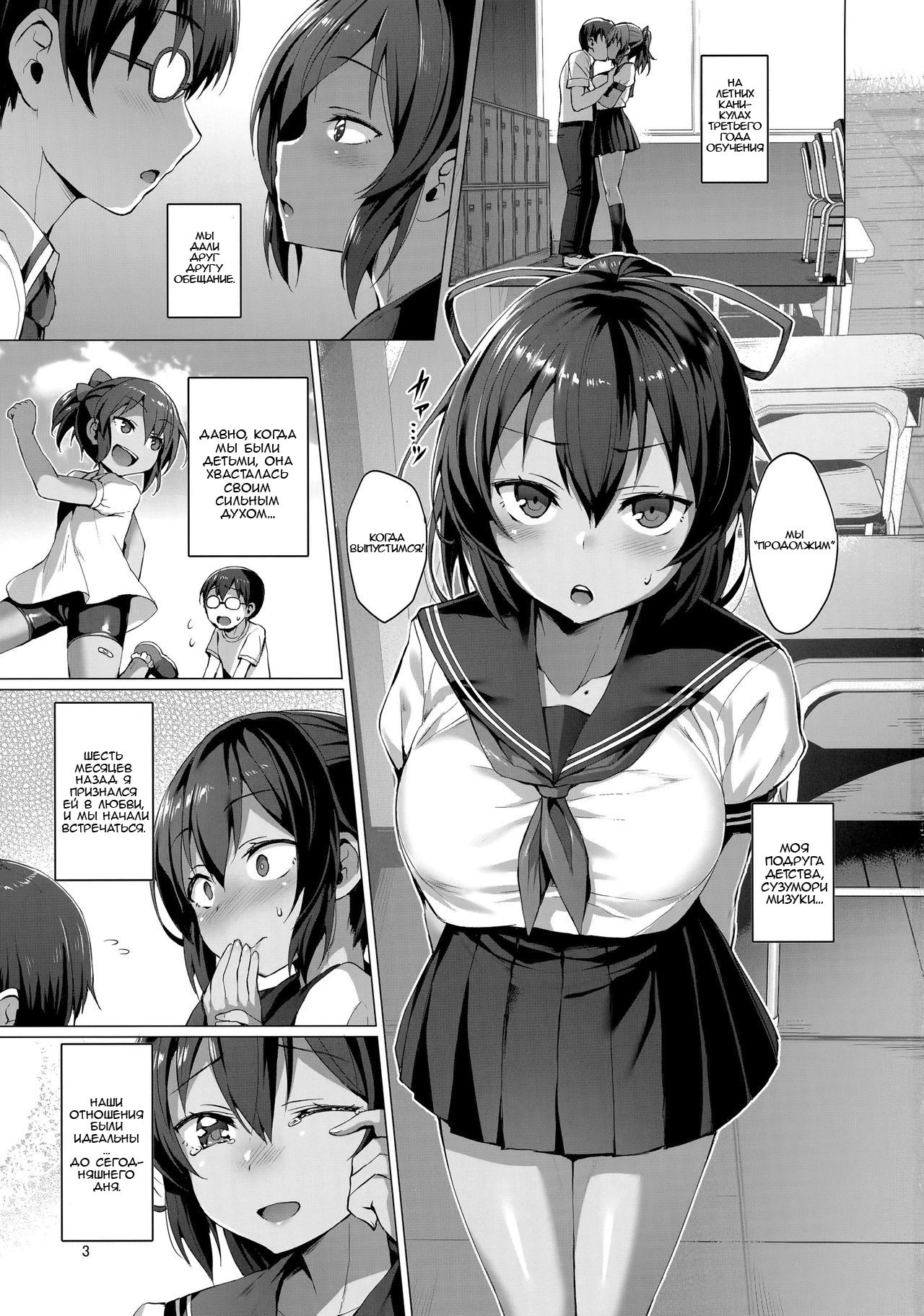 NTR Kanojo -Suzumori Mizuki- page 2 full