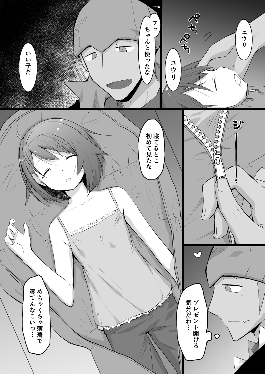 Kibayuu Suimin Kan Hon Sanpuru page 3 full