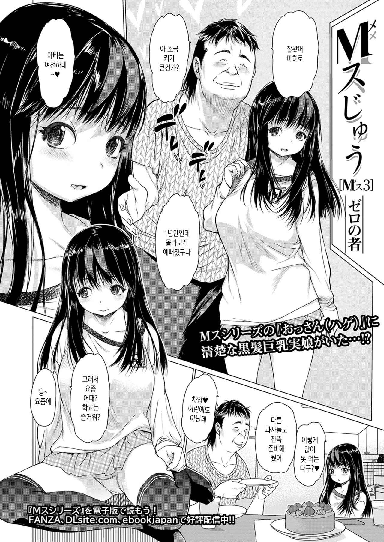 Mesu Jyuu page 2 full