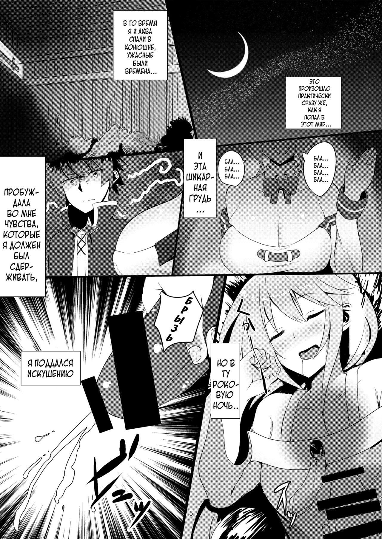 Kono Subarashii Megami kara Syukufuku o! | A Blessing from this Wonderful Goddess page 5 full