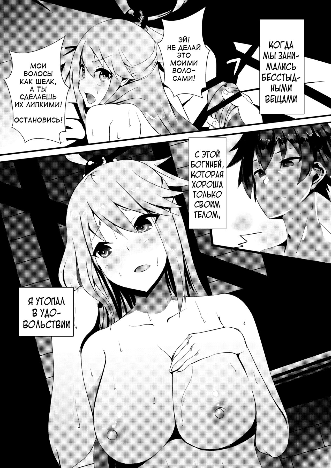 Kono Subarashii Megami kara Syukufuku o! | A Blessing from this Wonderful Goddess page 7 full