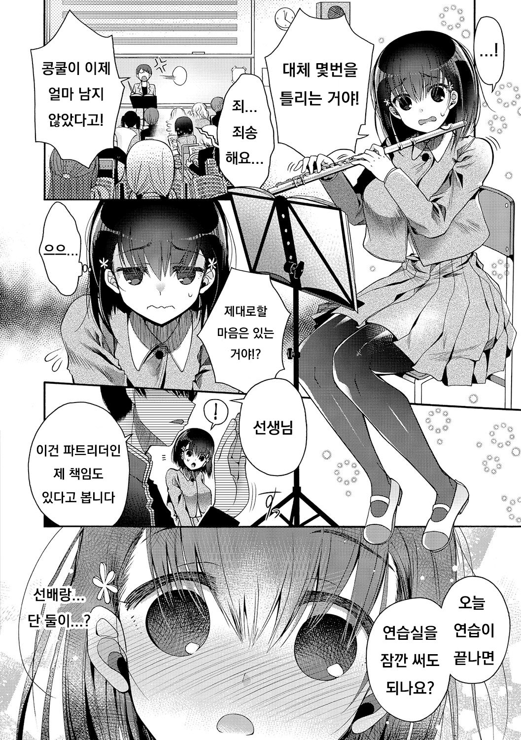 Hatsukoi Melty - Melty First Love page 5 full