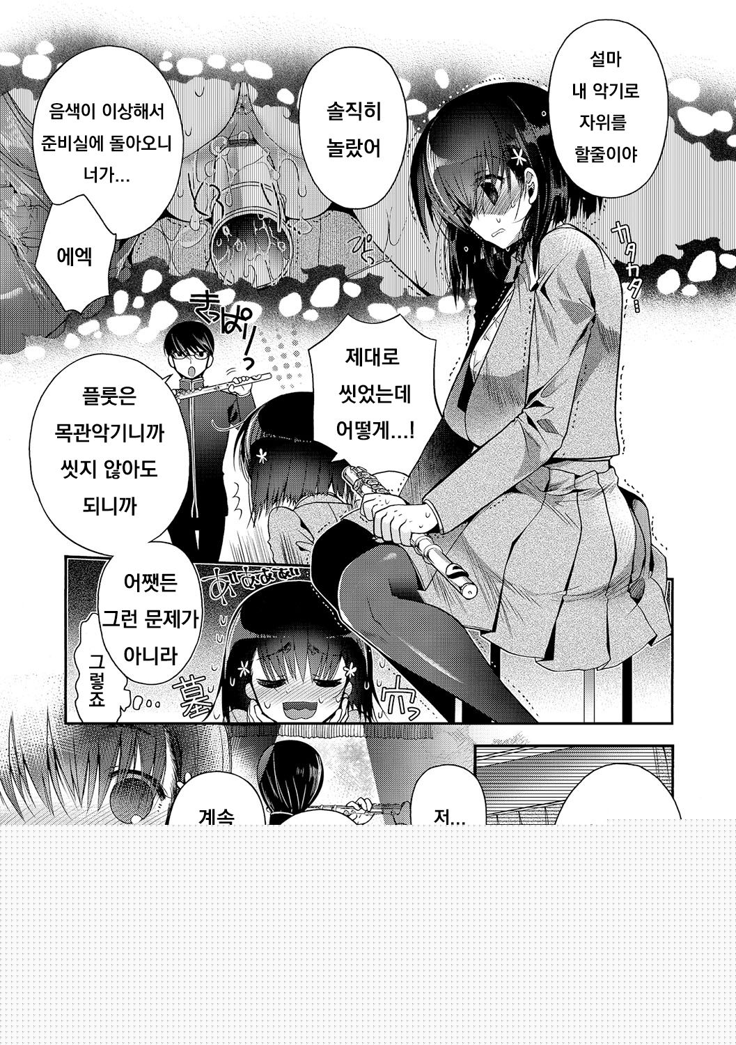 Hatsukoi Melty - Melty First Love page 8 full
