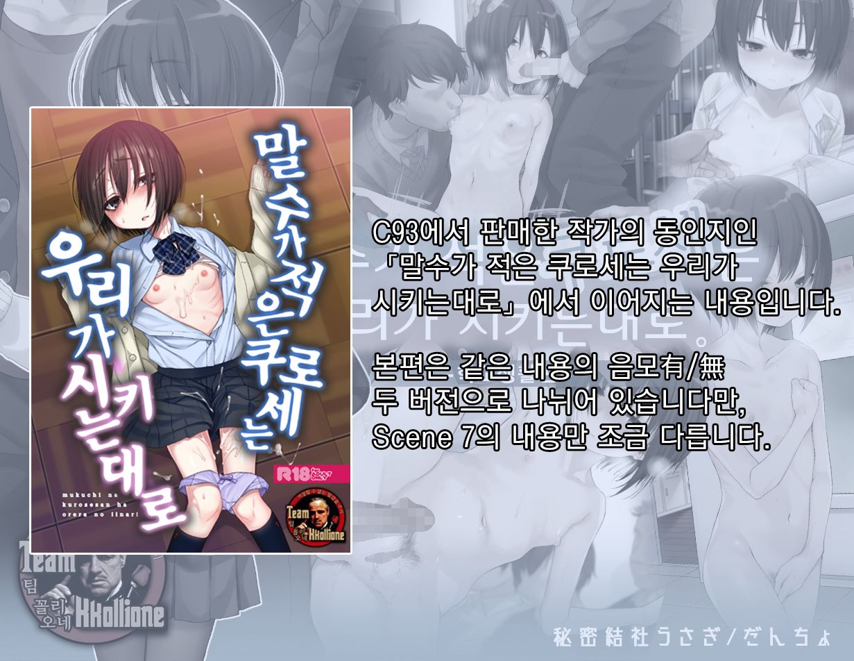 Mukuchi na Kurose-san wa Orera no Iinari. -Gakkou Seikatsu Hen- page 2 full