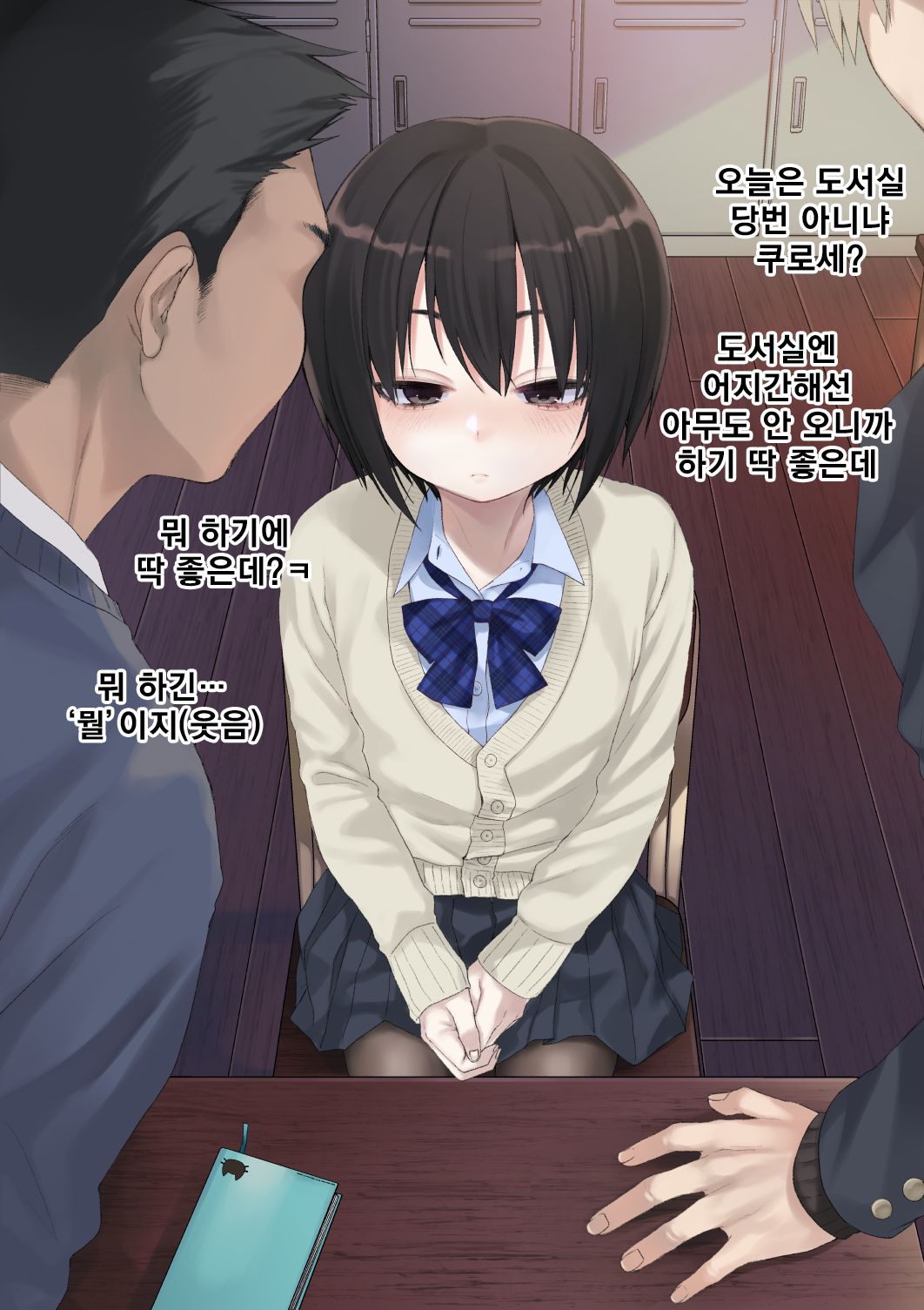 Mukuchi na Kurose-san wa Orera no Iinari. -Gakkou Seikatsu Hen- page 6 full