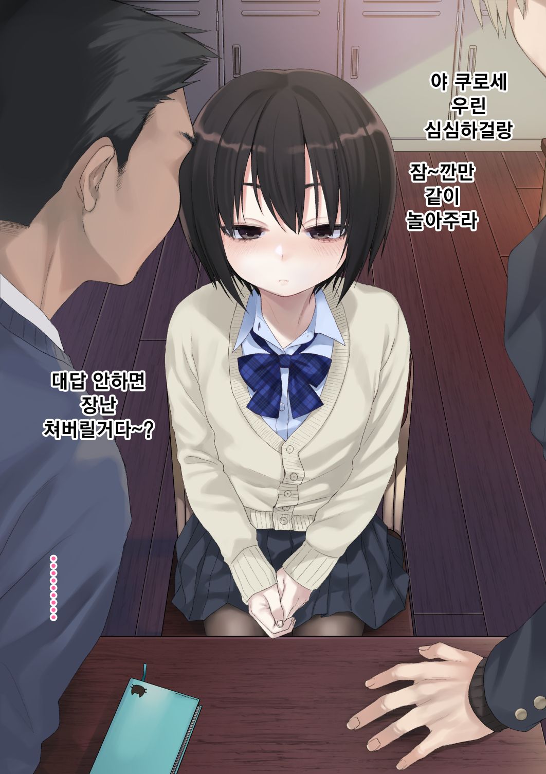 Mukuchi na Kurose-san wa Orera no Iinari. -Gakkou Seikatsu Hen- page 7 full