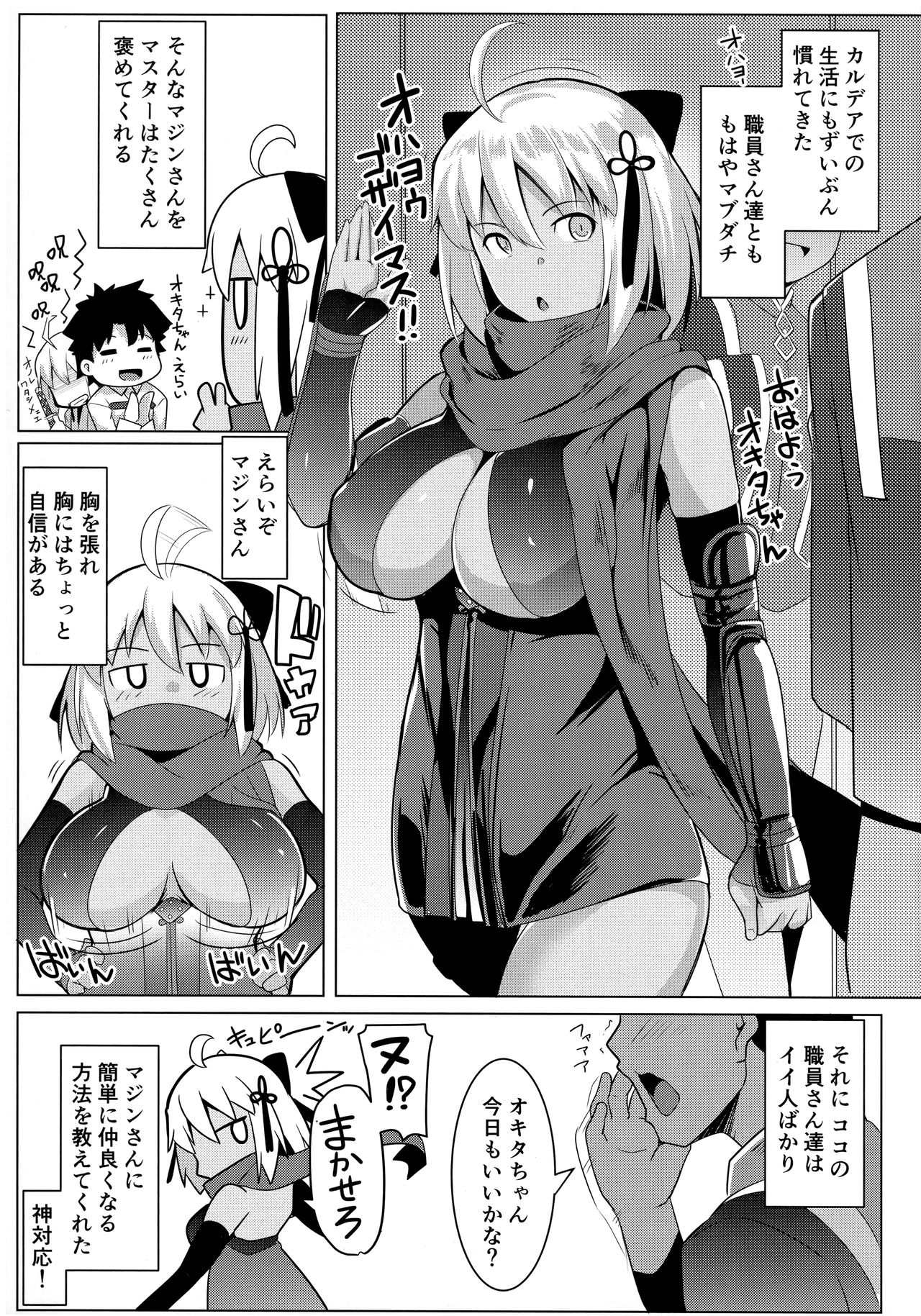 Majin-san wa Commu Shitai page 4 full