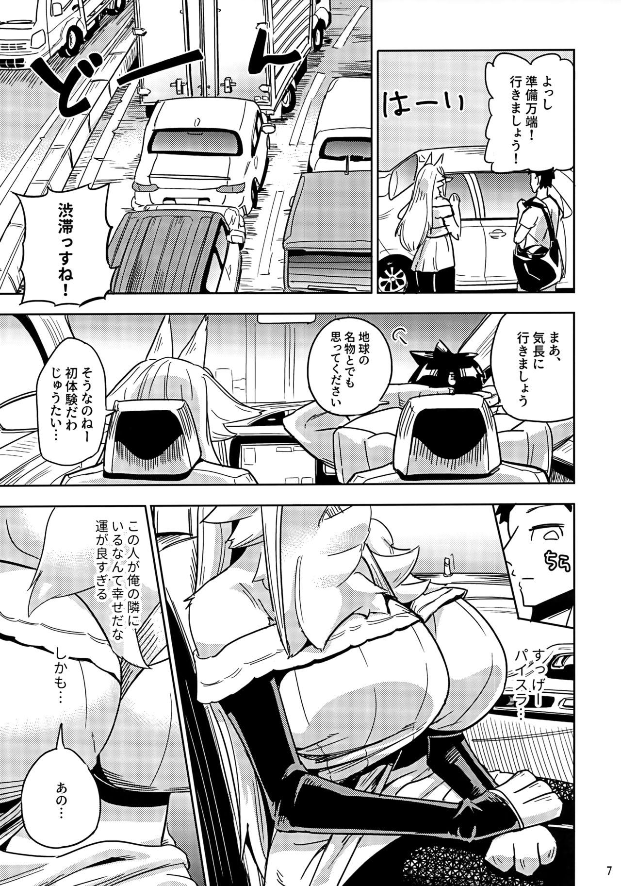 Iseijin no Hanshoku Nikki 6 page 6 full
