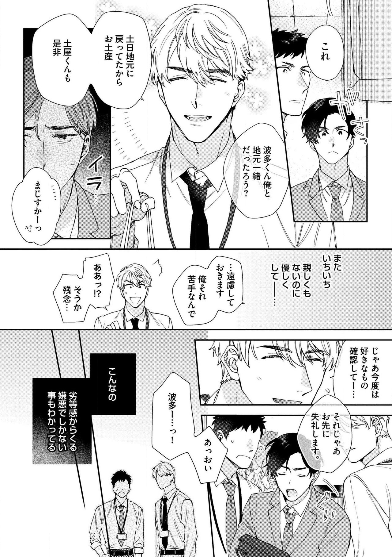 Hata-kun wa Seifuku de xx Saretai Ch.1 page 9 full