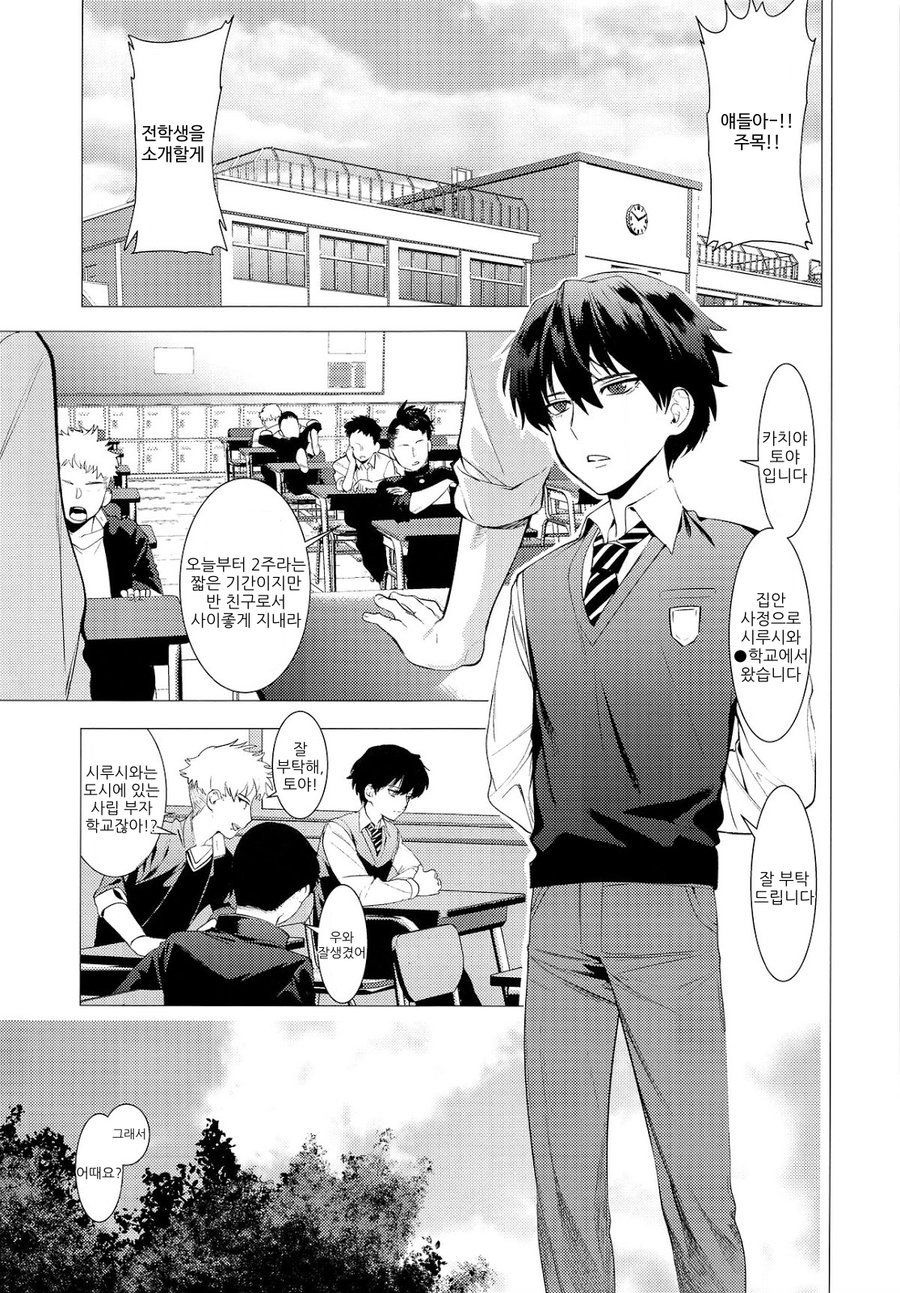 Buta ga Itta Kyoushitsu | 돼지가 있는 교실 page 3 full