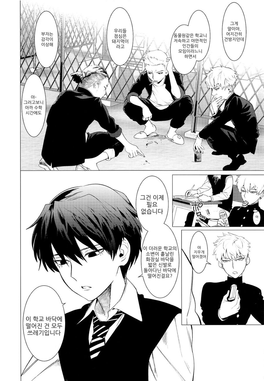 Buta ga Itta Kyoushitsu | 돼지가 있는 교실 page 4 full
