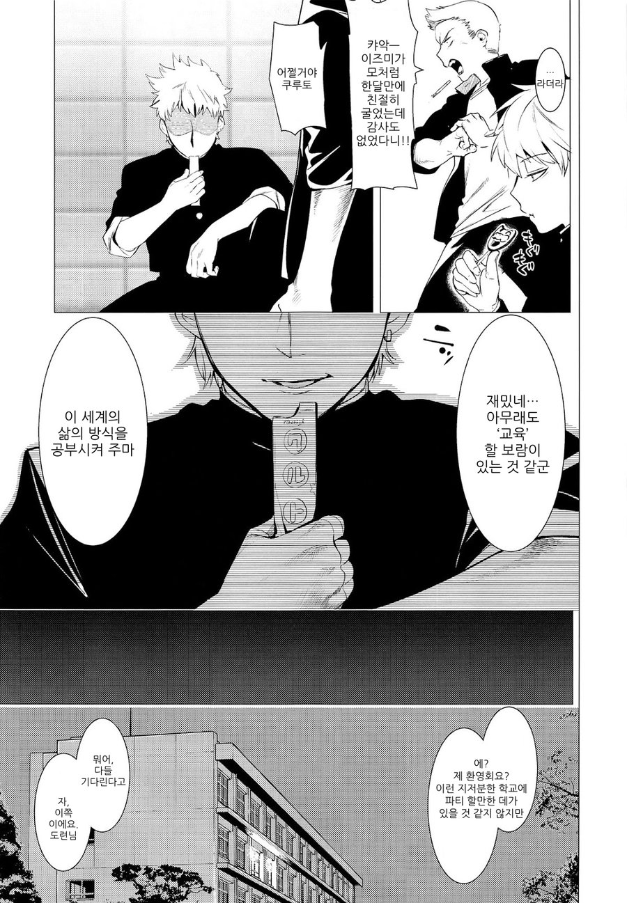 Buta ga Itta Kyoushitsu | 돼지가 있는 교실 page 5 full
