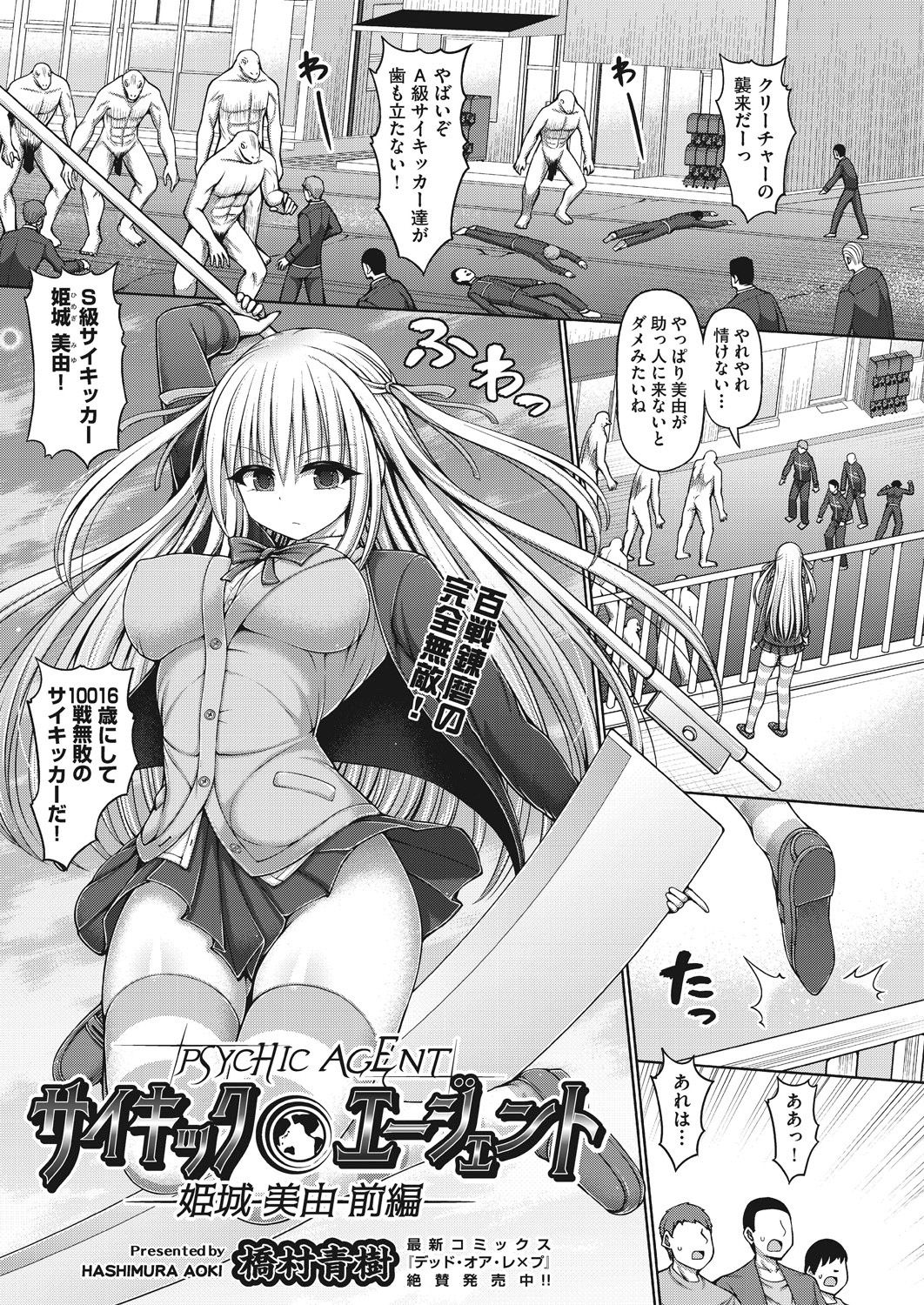 Psychic Agent Himegi Miyu Zenpen page 1 full