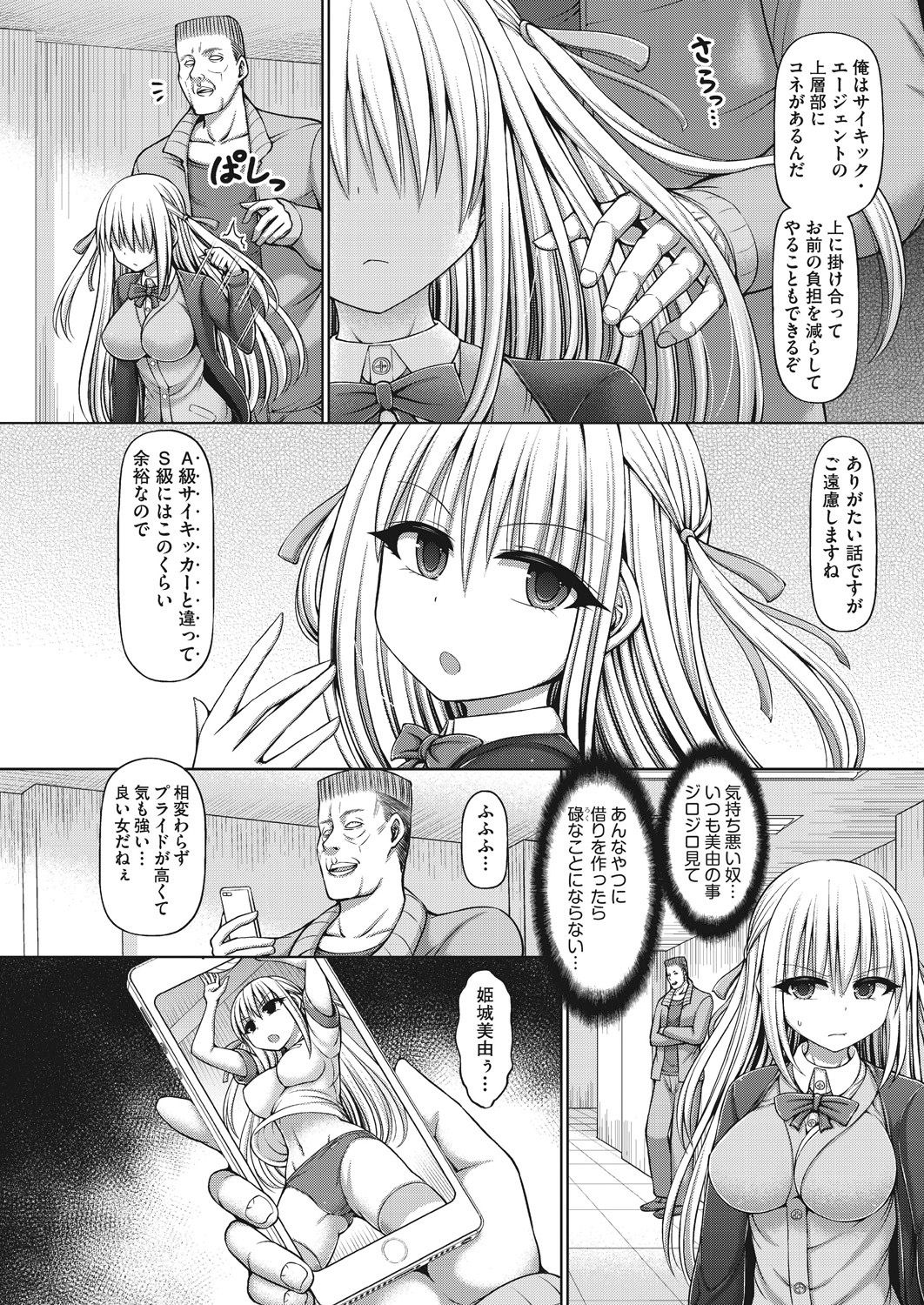 Psychic Agent Himegi Miyu Zenpen page 4 full