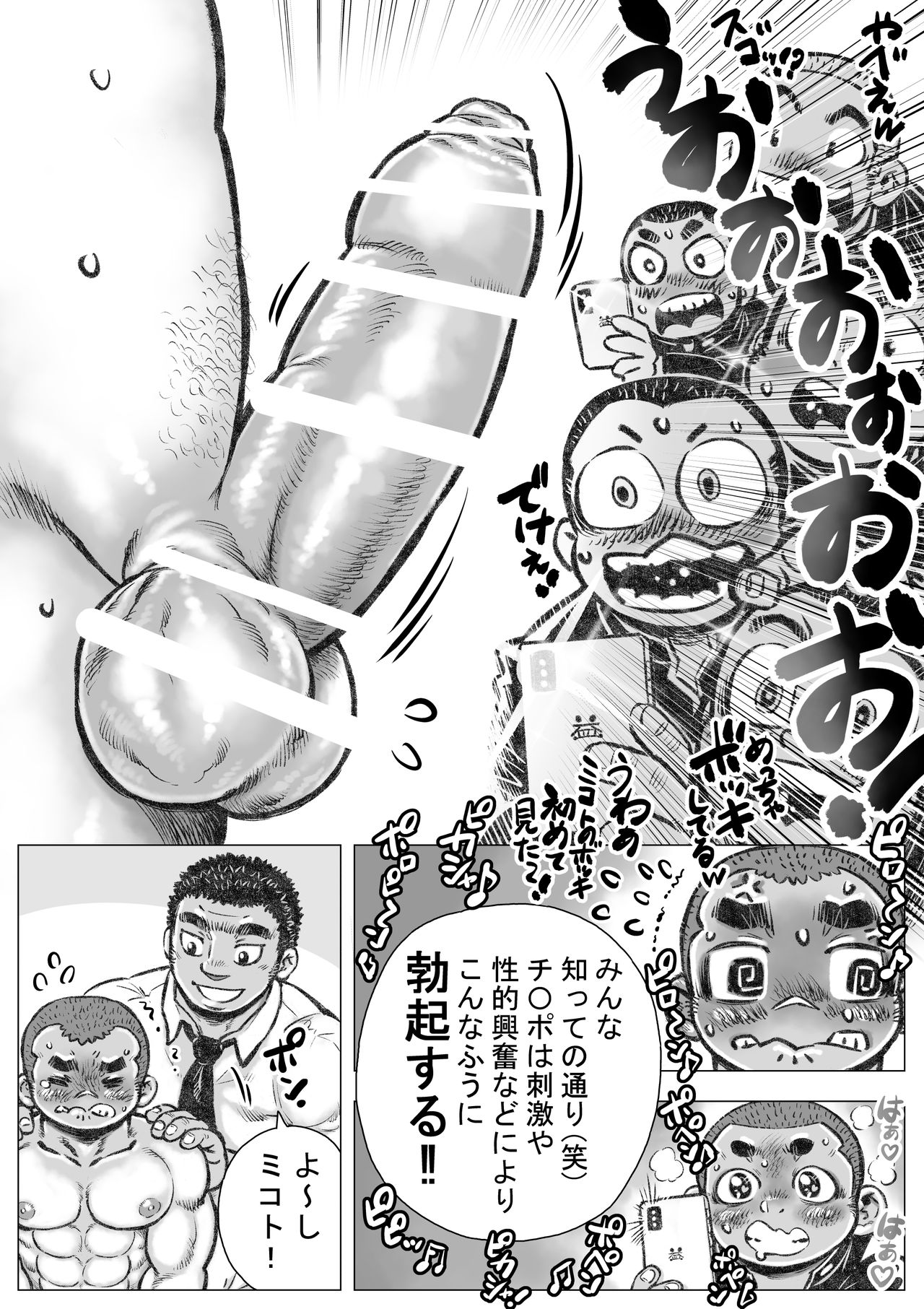 Bouzu hae Kake Kawa Kamuri 1 - Makoto Tadashiki Seikyouiku no Maki page 9 full