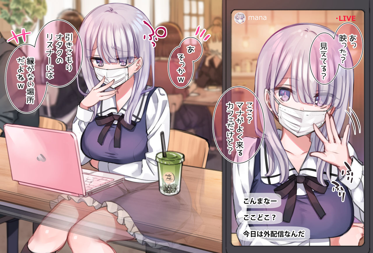 JK Namanushi no Rotor de Iku made Owarenai Soto Haishin page 1 full