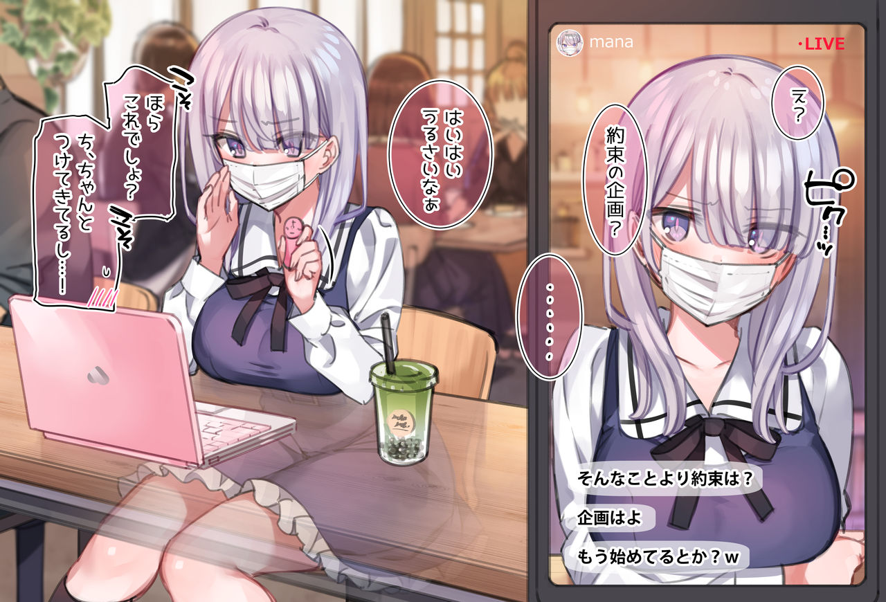 JK Namanushi no Rotor de Iku made Owarenai Soto Haishin page 2 full