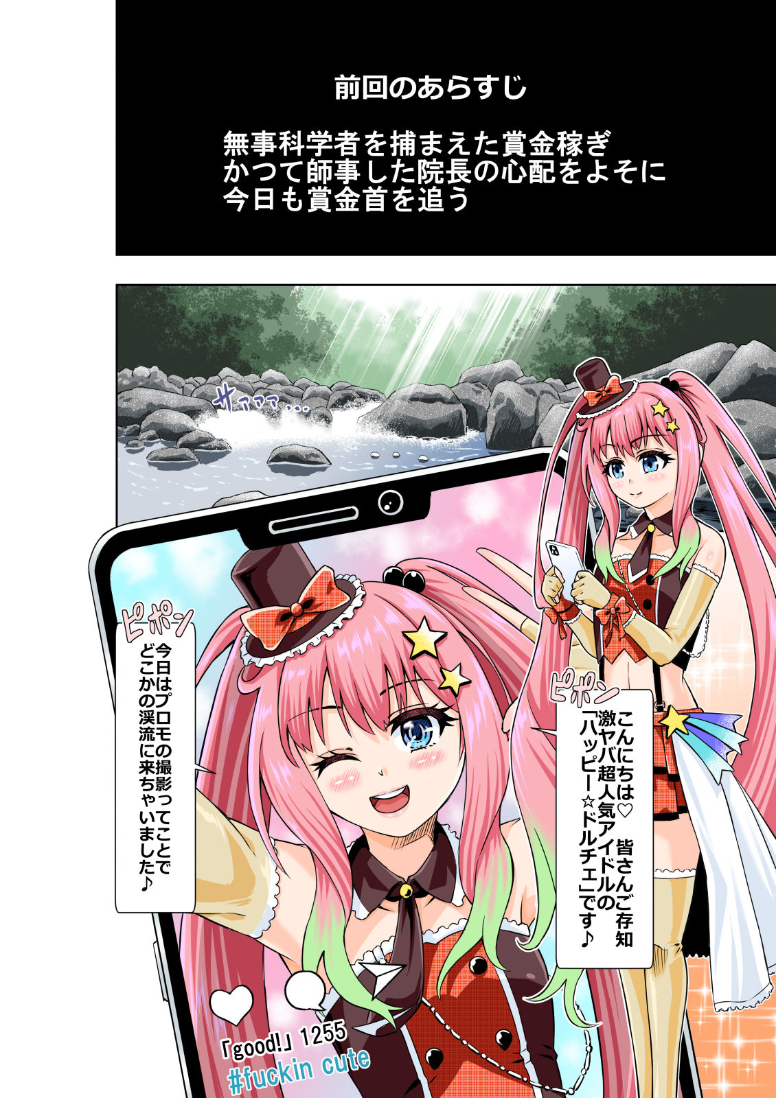 BOUNTY HUNTER GIRL vs JUNKIE IDOL Ch. 3 page 2 full