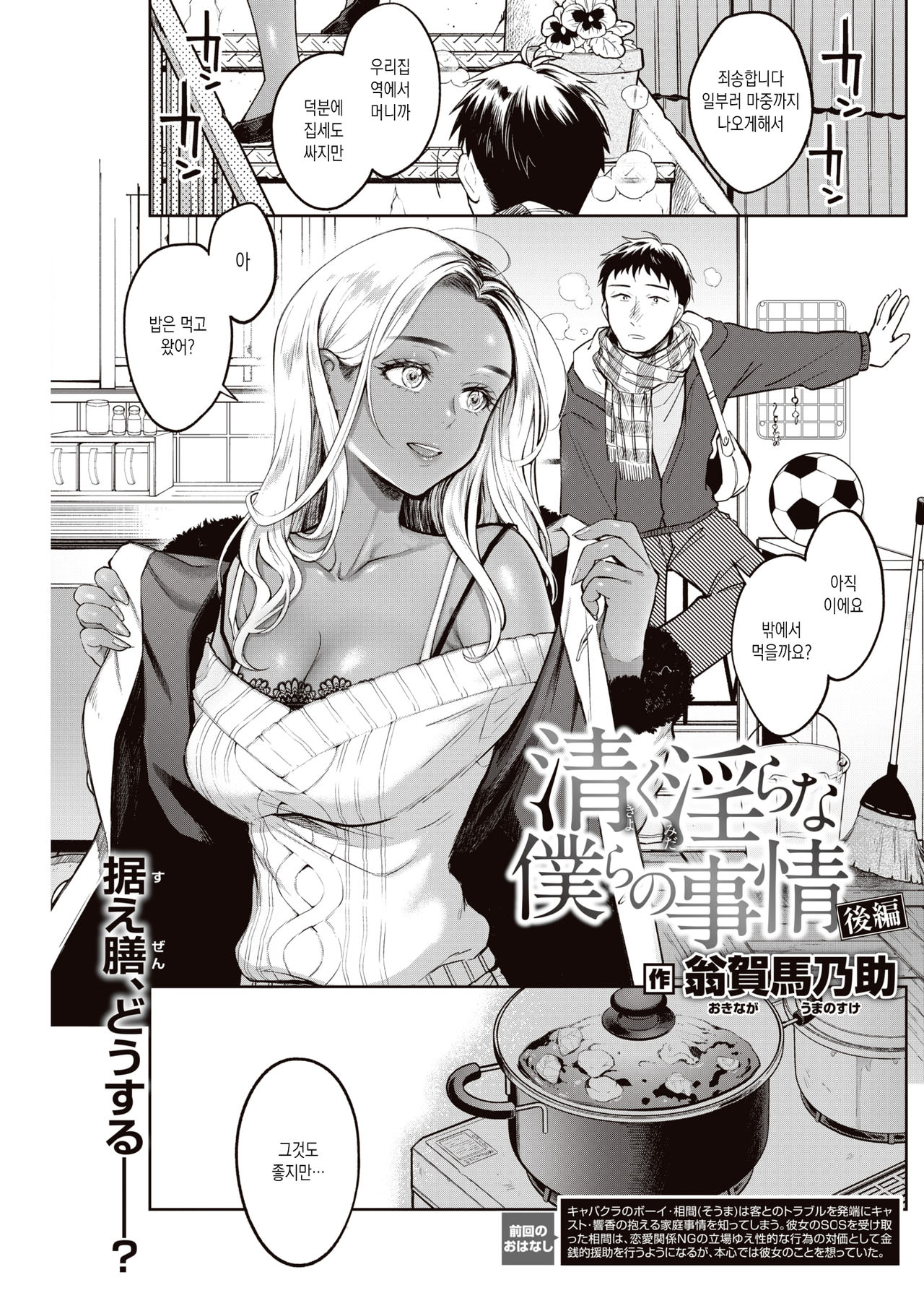 Kiyoku Midara na Bokura no Jijou Kouhen page 1 full