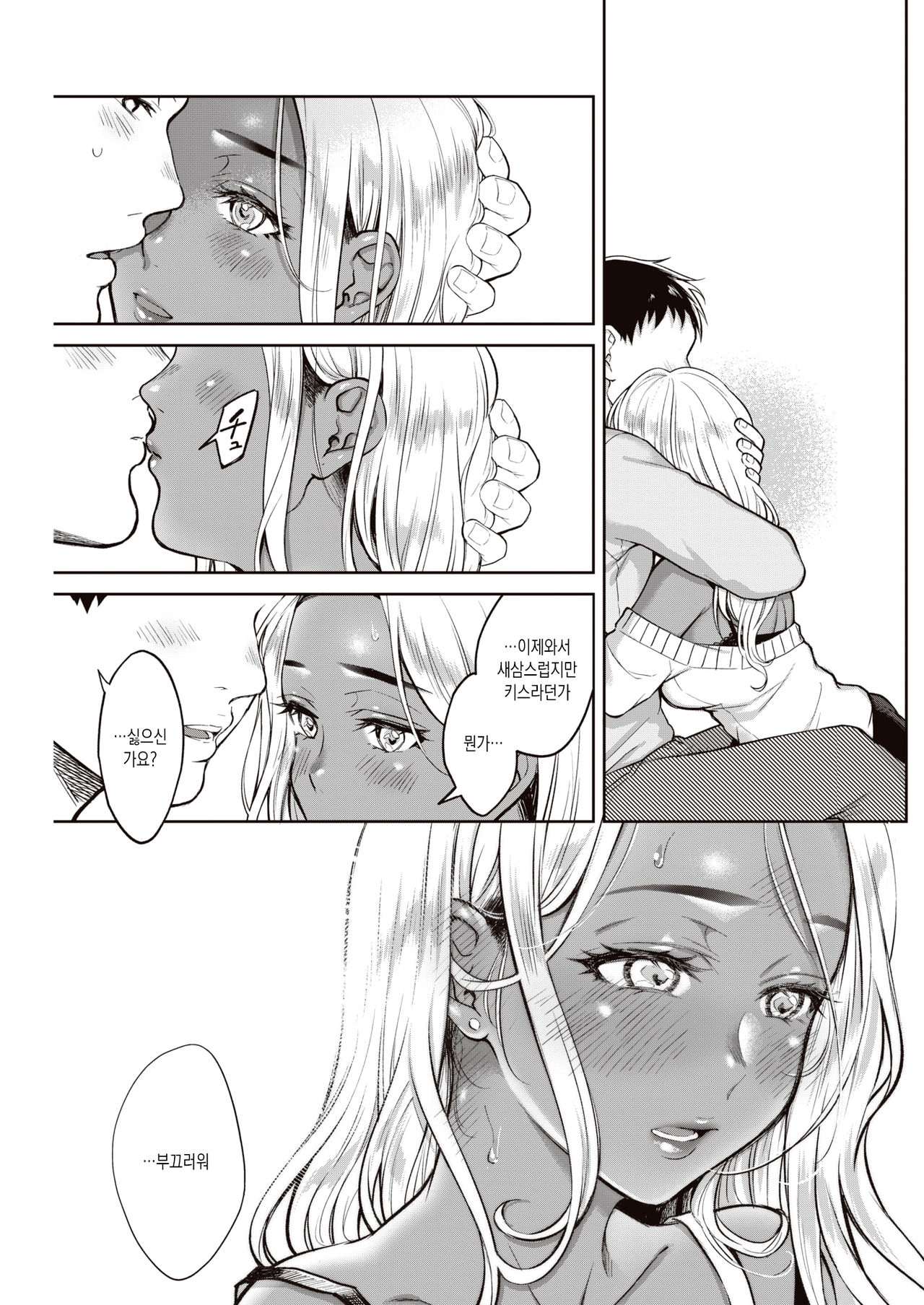 Kiyoku Midara na Bokura no Jijou Kouhen page 5 full
