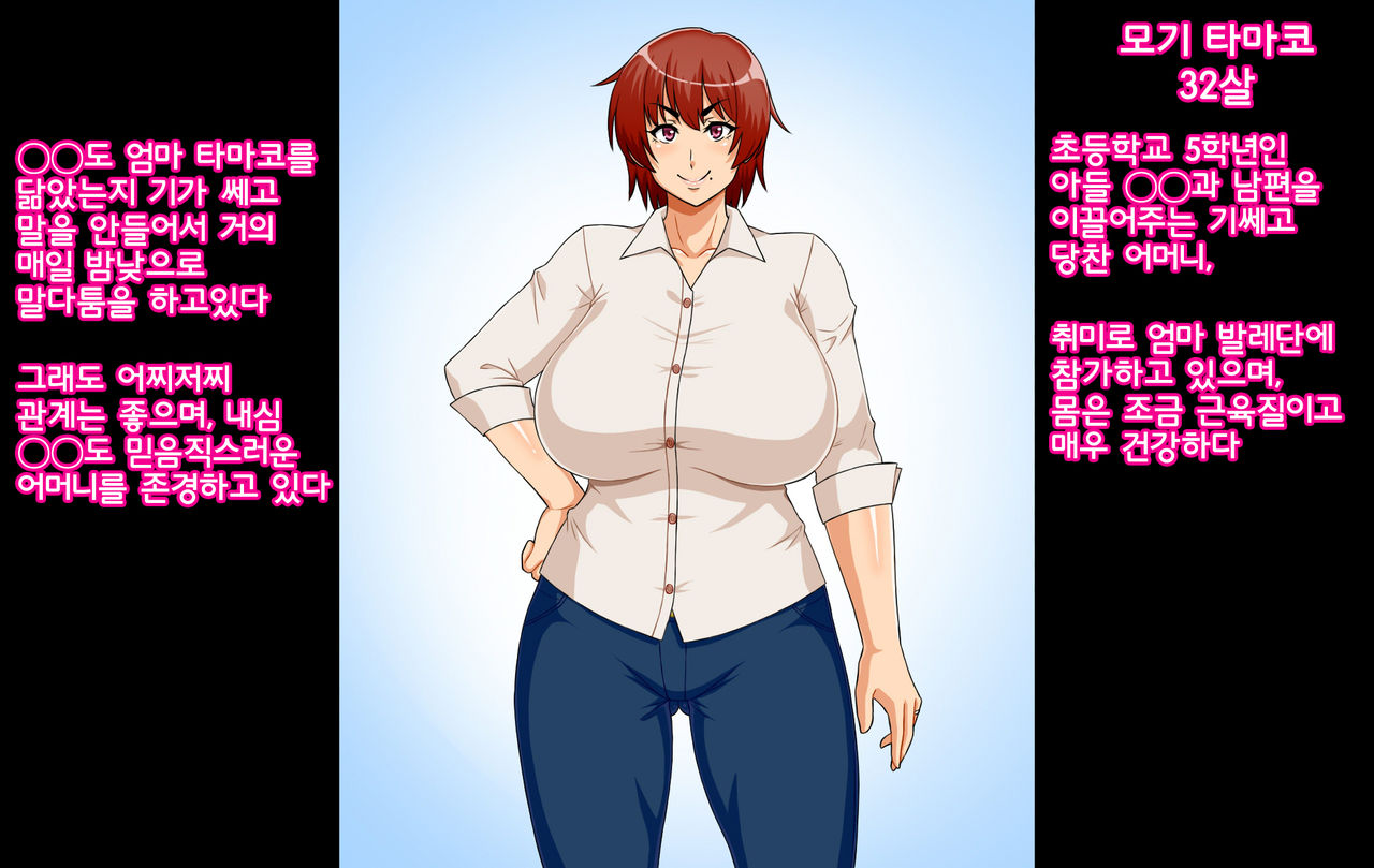Bakunyuu Kimottama Mama ga Yoso no Ko no BodyCon Mama Onaho ni Sarete Shimau Hanashi | 폭유 기쎈 엄마가 다른 집 아이의 보디콘 엄마 오나홀이 되어버린 이야기 page 2 full