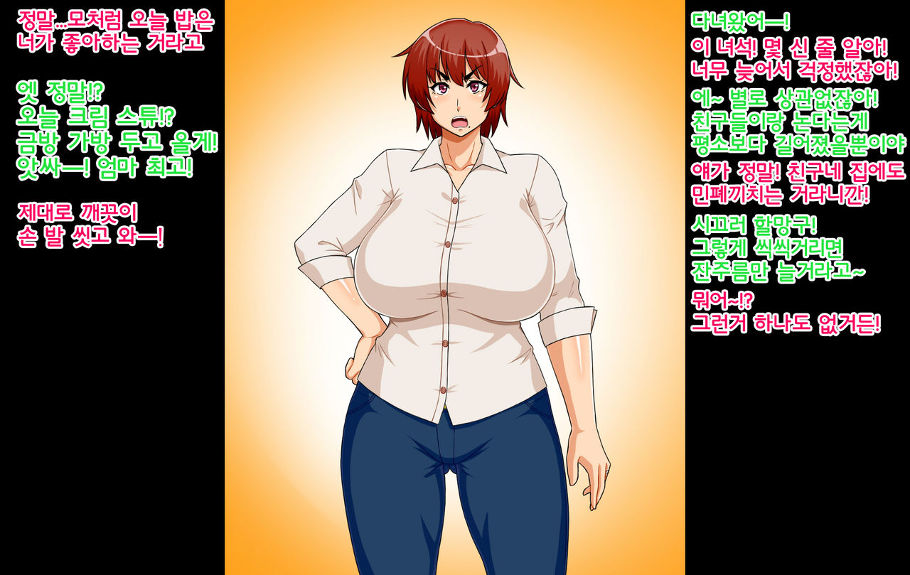 Bakunyuu Kimottama Mama ga Yoso no Ko no BodyCon Mama Onaho ni Sarete Shimau Hanashi | 폭유 기쎈 엄마가 다른 집 아이의 보디콘 엄마 오나홀이 되어버린 이야기 page 3 full