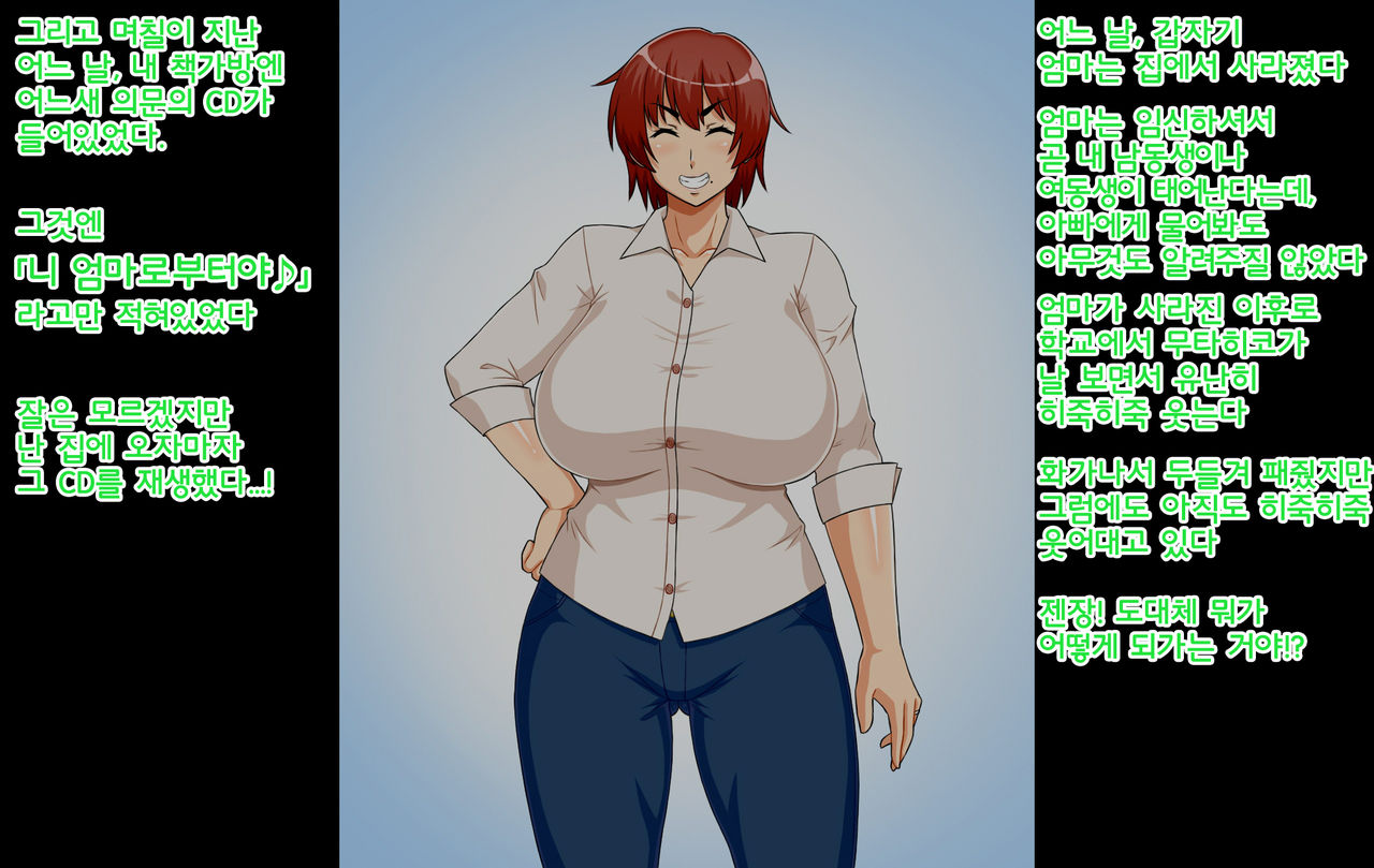 Bakunyuu Kimottama Mama ga Yoso no Ko no BodyCon Mama Onaho ni Sarete Shimau Hanashi | 폭유 기쎈 엄마가 다른 집 아이의 보디콘 엄마 오나홀이 되어버린 이야기 page 5 full