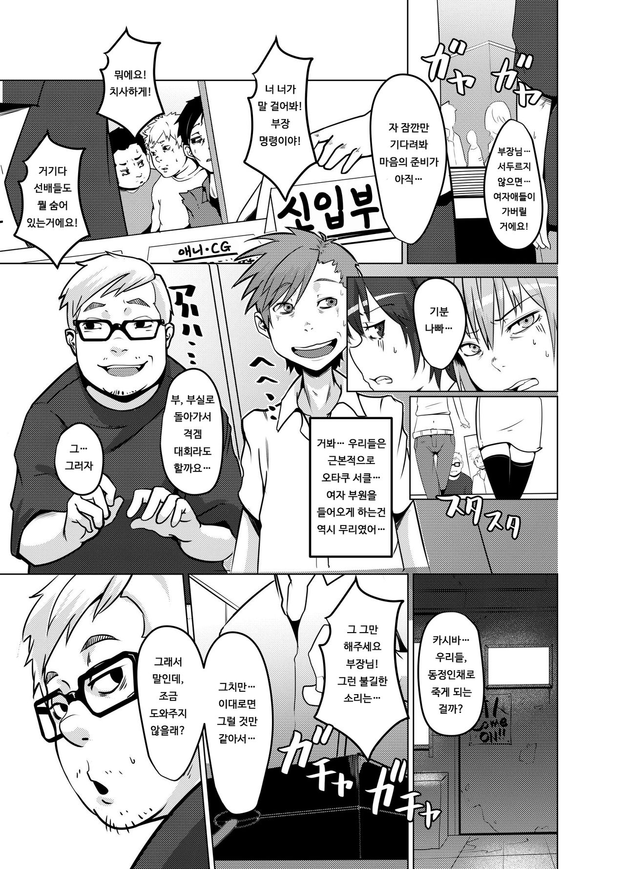 Ore ga Otasa no Hime | 내가 오타쿠 서클의 공주 page 2 full