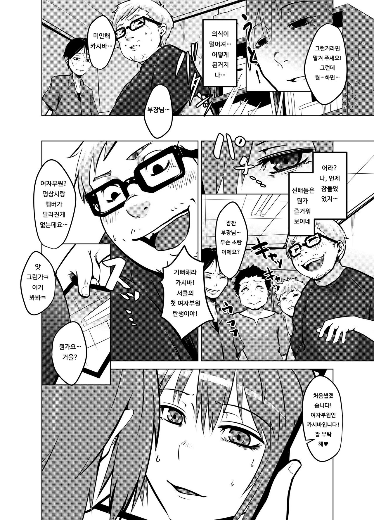 Ore ga Otasa no Hime | 내가 오타쿠 서클의 공주 page 3 full