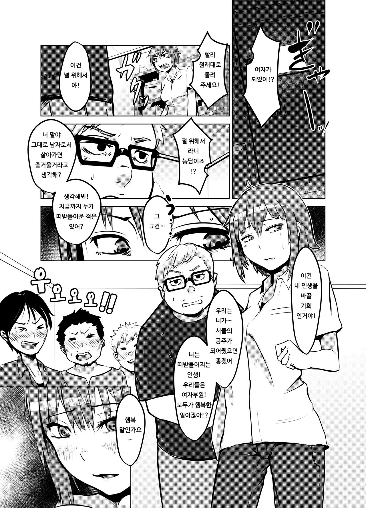 Ore ga Otasa no Hime | 내가 오타쿠 서클의 공주 page 4 full