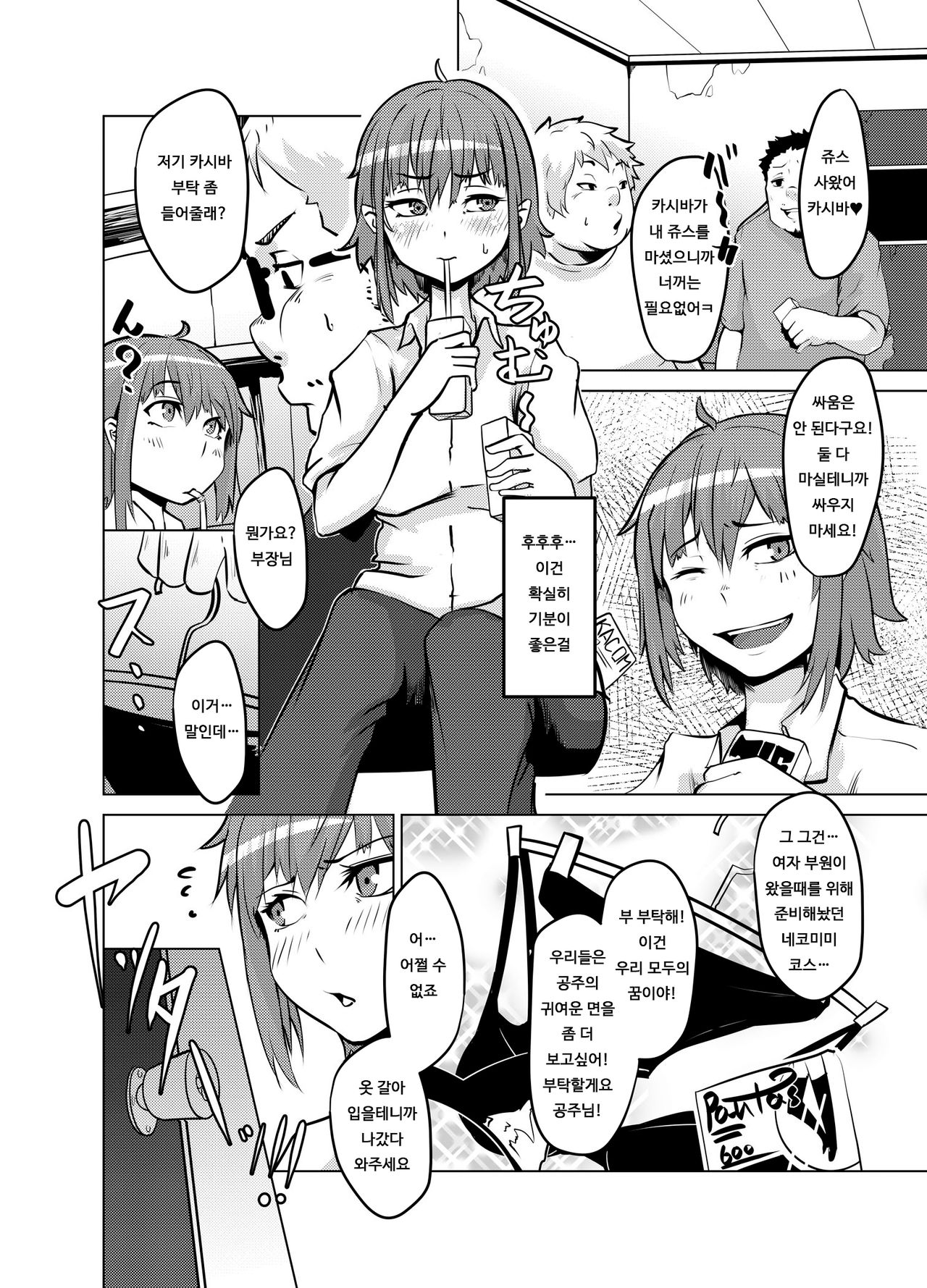 Ore ga Otasa no Hime | 내가 오타쿠 서클의 공주 page 5 full