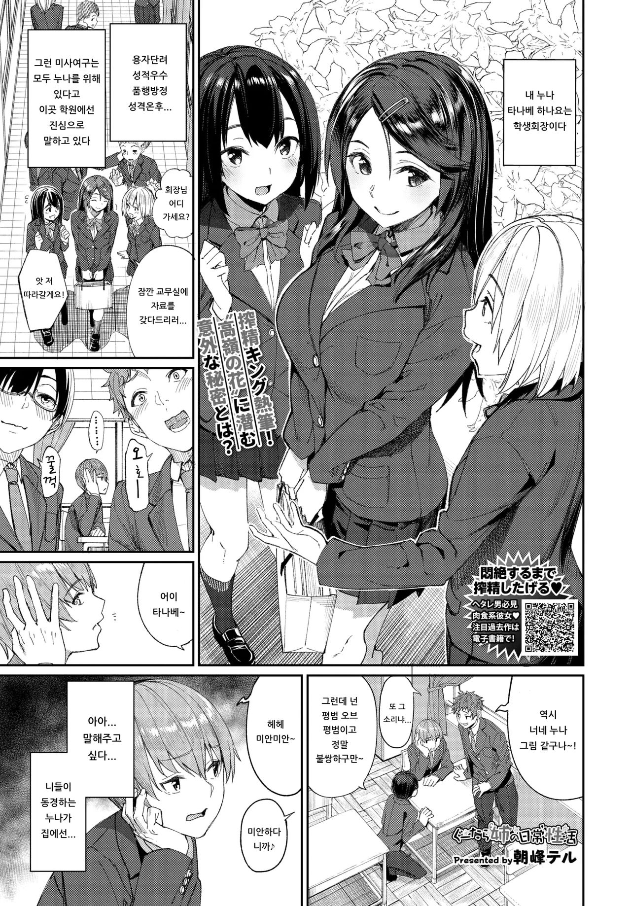 Guutara Ane no Nichijou Seikatsu | 게으른 누나의 일상 성활 page 1 full