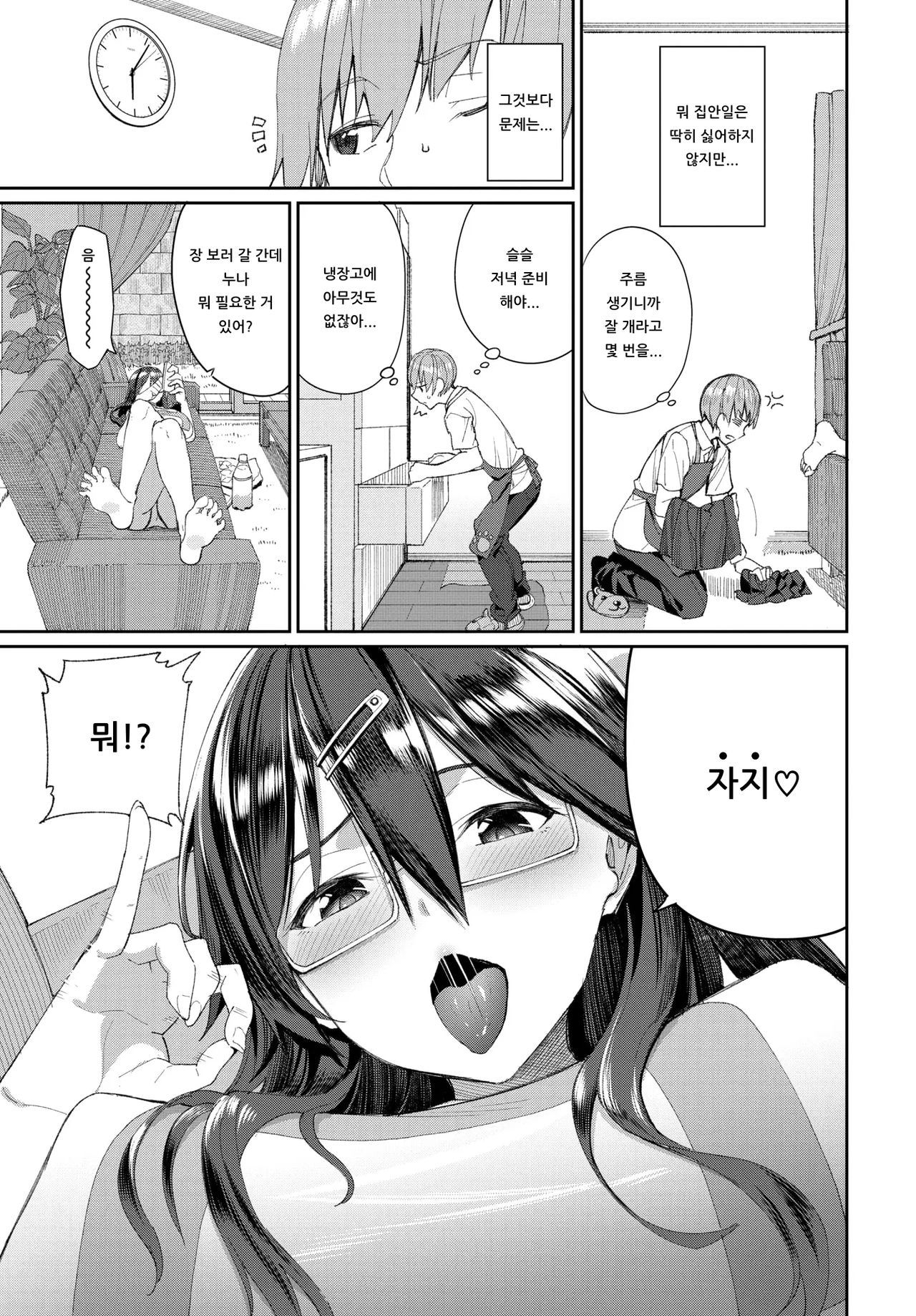 Guutara Ane no Nichijou Seikatsu | 게으른 누나의 일상 성활 page 3 full
