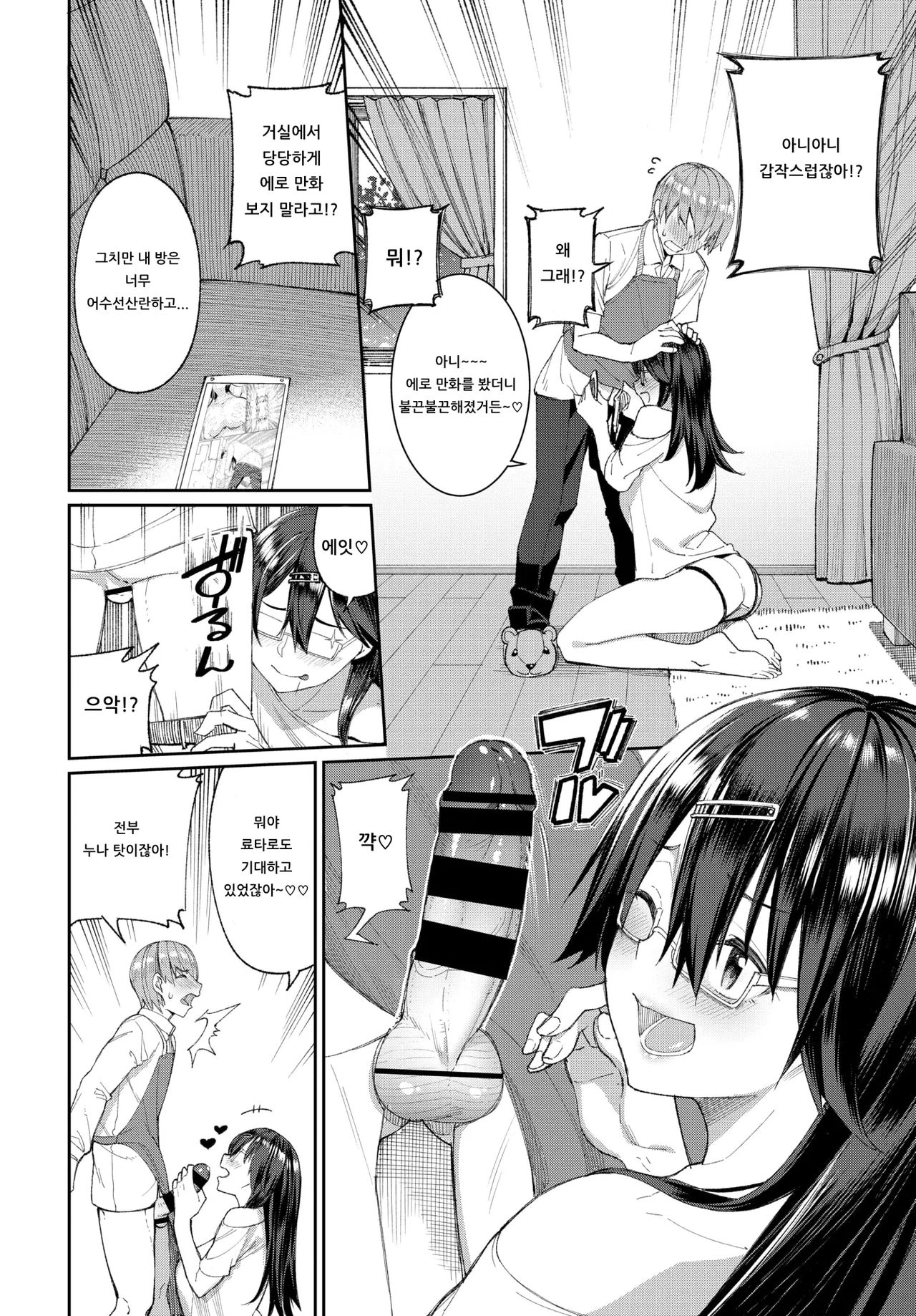 Guutara Ane no Nichijou Seikatsu | 게으른 누나의 일상 성활 page 4 full