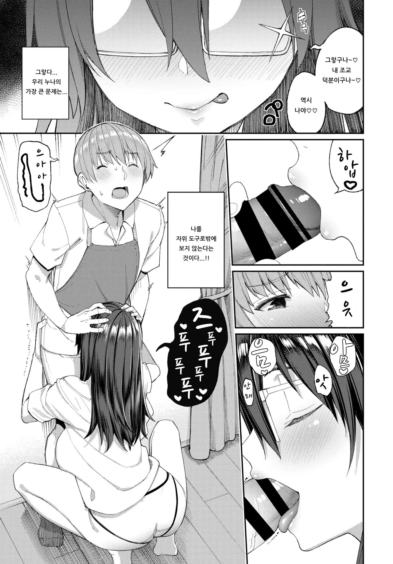 Guutara Ane no Nichijou Seikatsu | 게으른 누나의 일상 성활 page 5 full