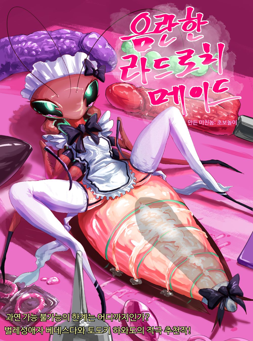 Lusty radroach maid page 1 full