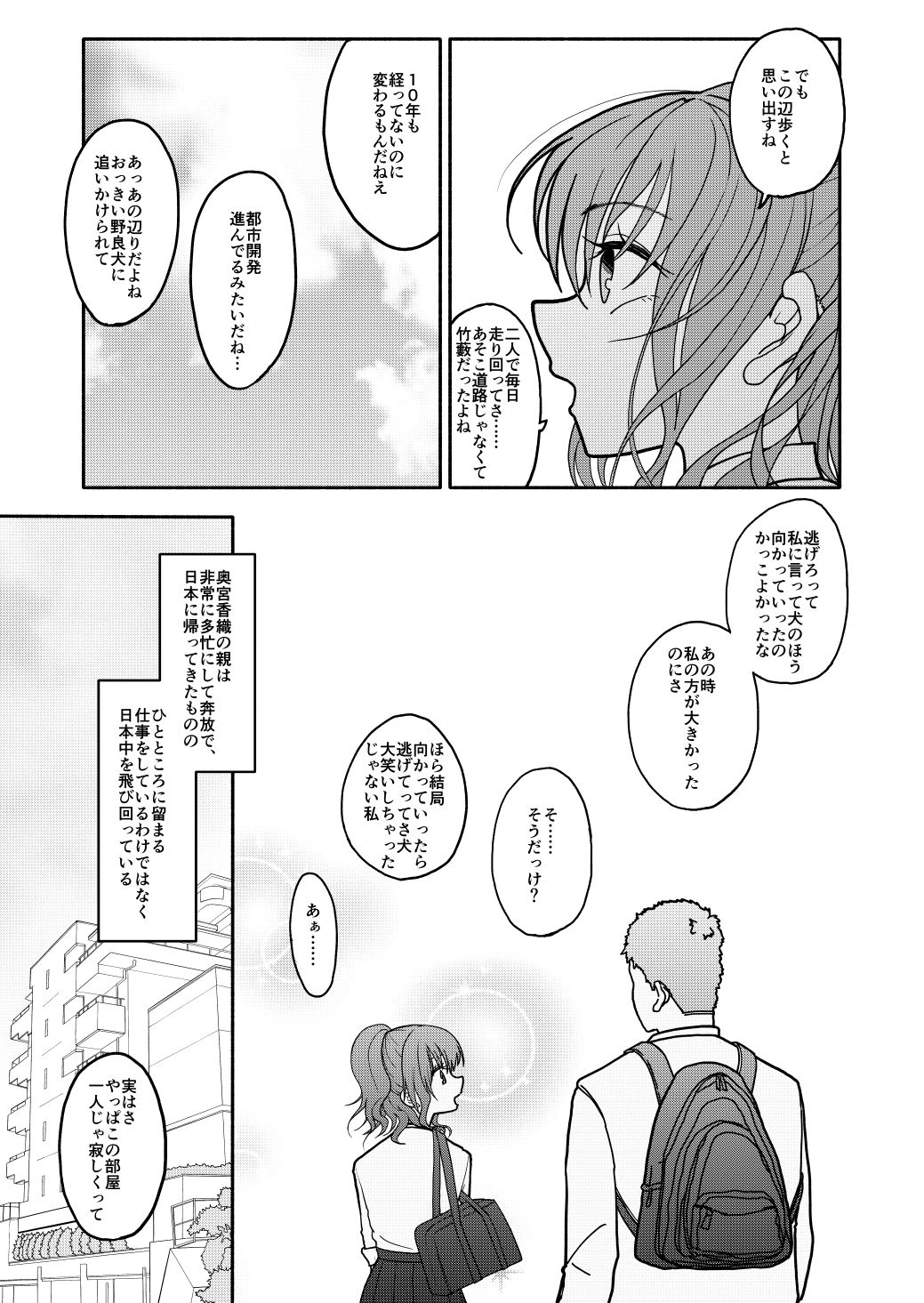 Saimin Application Jikken Kiroku 1 page 10 full
