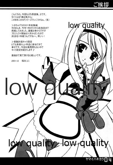 ヤマイハキカラ page 3 full