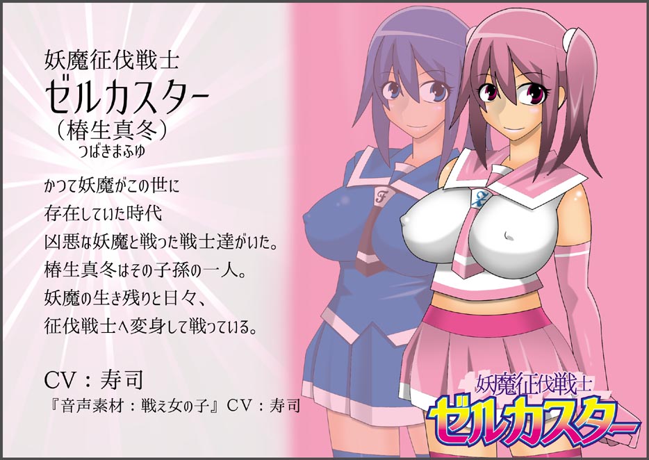 Youma Seibatsu Senshi Zelcaster page 2 full
